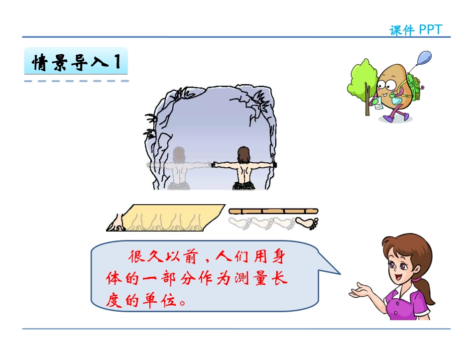 小学数学人教2011课标版二年级认识厘米和米 (2)_第3页