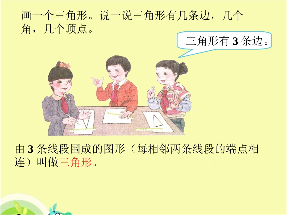 例1-三角形的特性_第2页