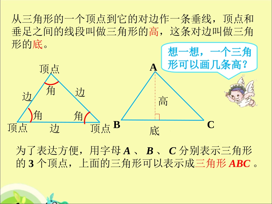 例1-三角形的特性_第3页