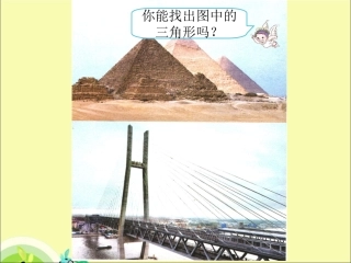 例1-三角形的特性