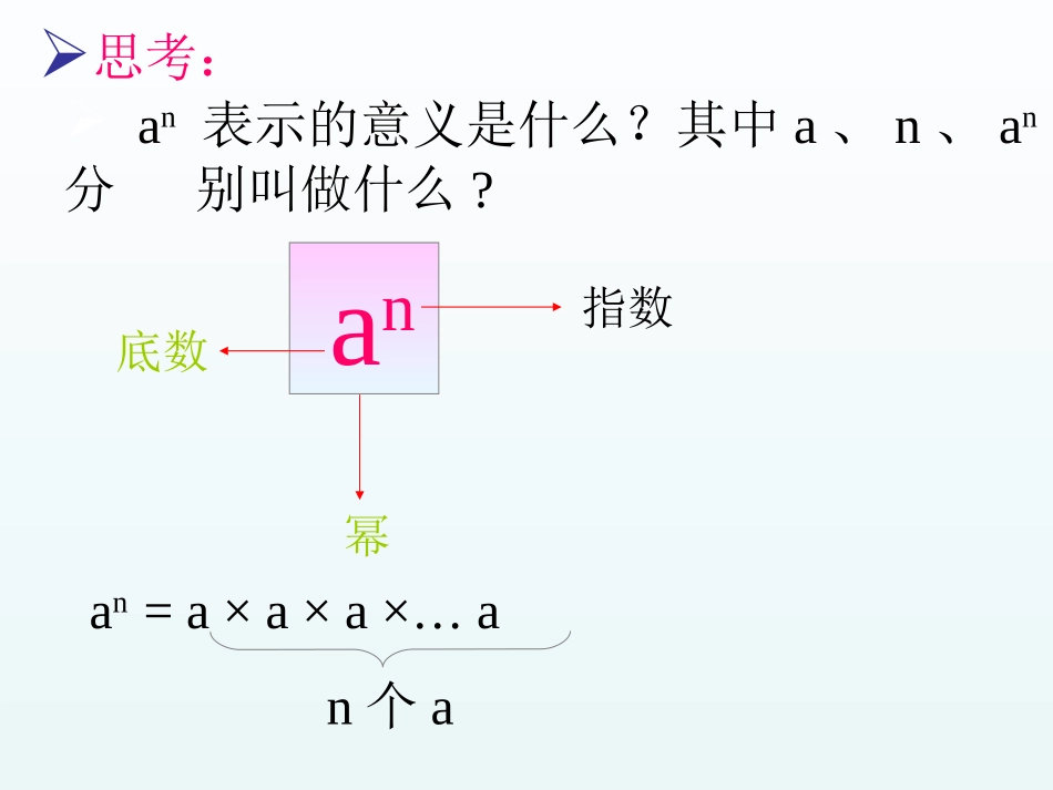 14.1.1同底数幂的乘法教案-(2)_第2页