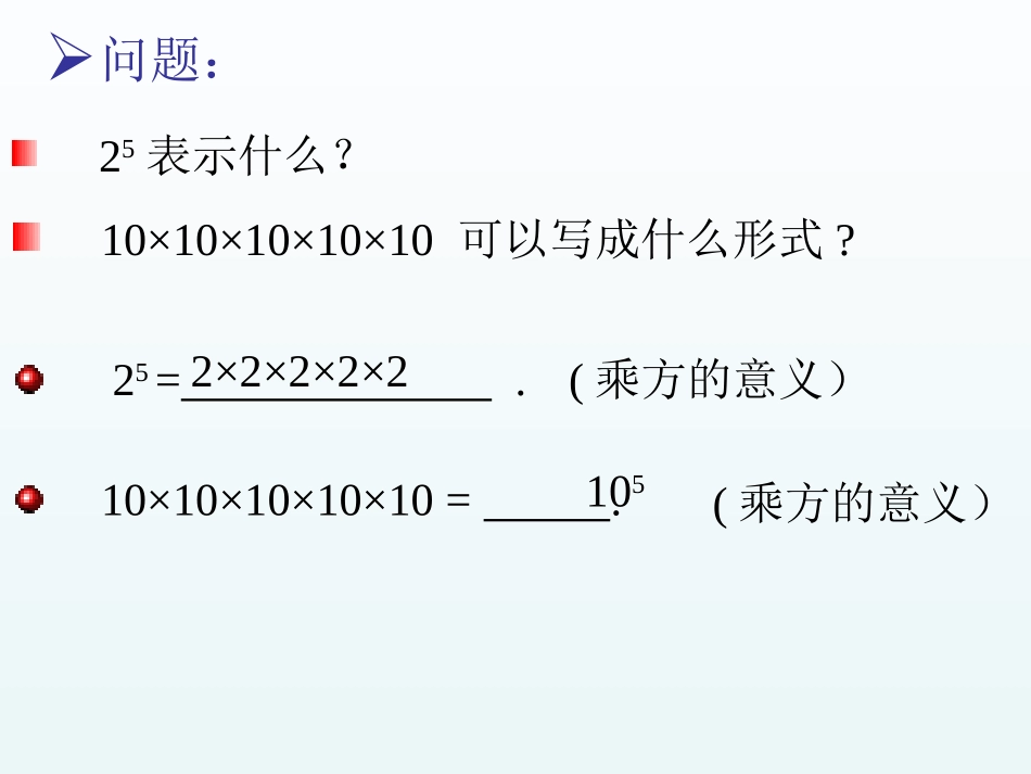 14.1.1同底数幂的乘法教案-(2)_第3页