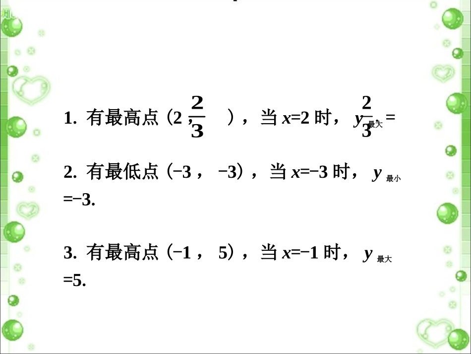 课外练习6-二次函数的图像和性质_第3页