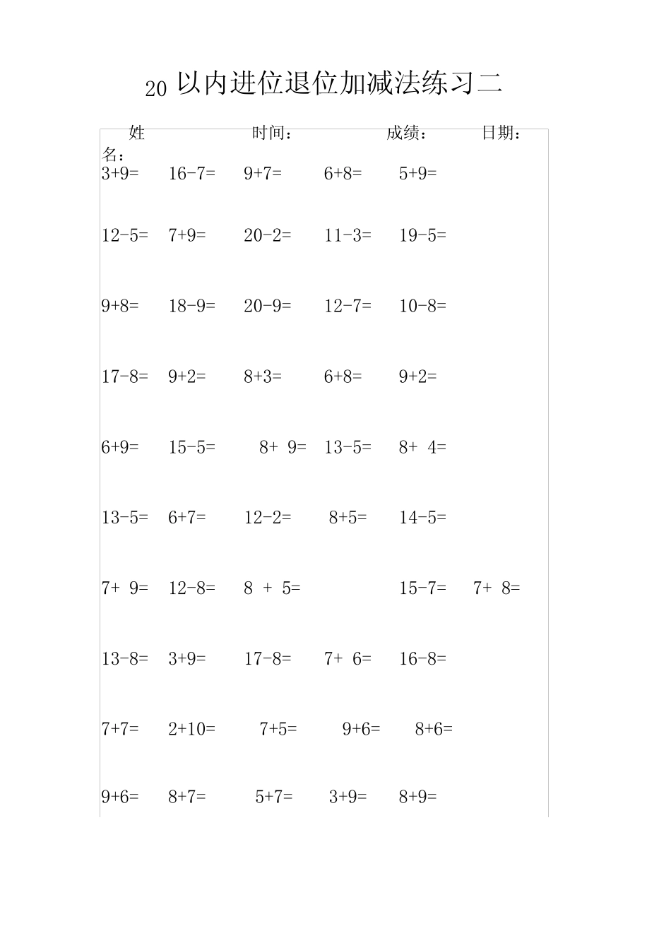 20以内进位退位加减法练习打印版_第2页