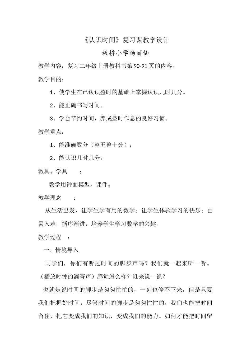 小学数学人教2011课标版二年级认识时间（复习）教学设计_第1页