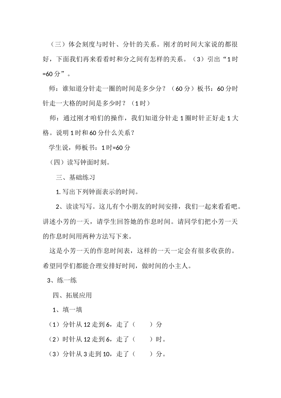 小学数学人教2011课标版二年级认识时间（复习）教学设计_第3页