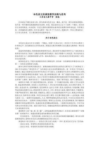本色语文的课堂教学实践与思考
