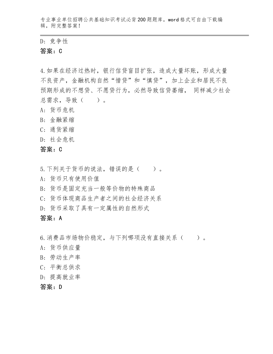 2024黑龙江省海伦市事业单位招聘公共基础知识考试必背200题王牌题库及参考答案（模拟题）_第2页