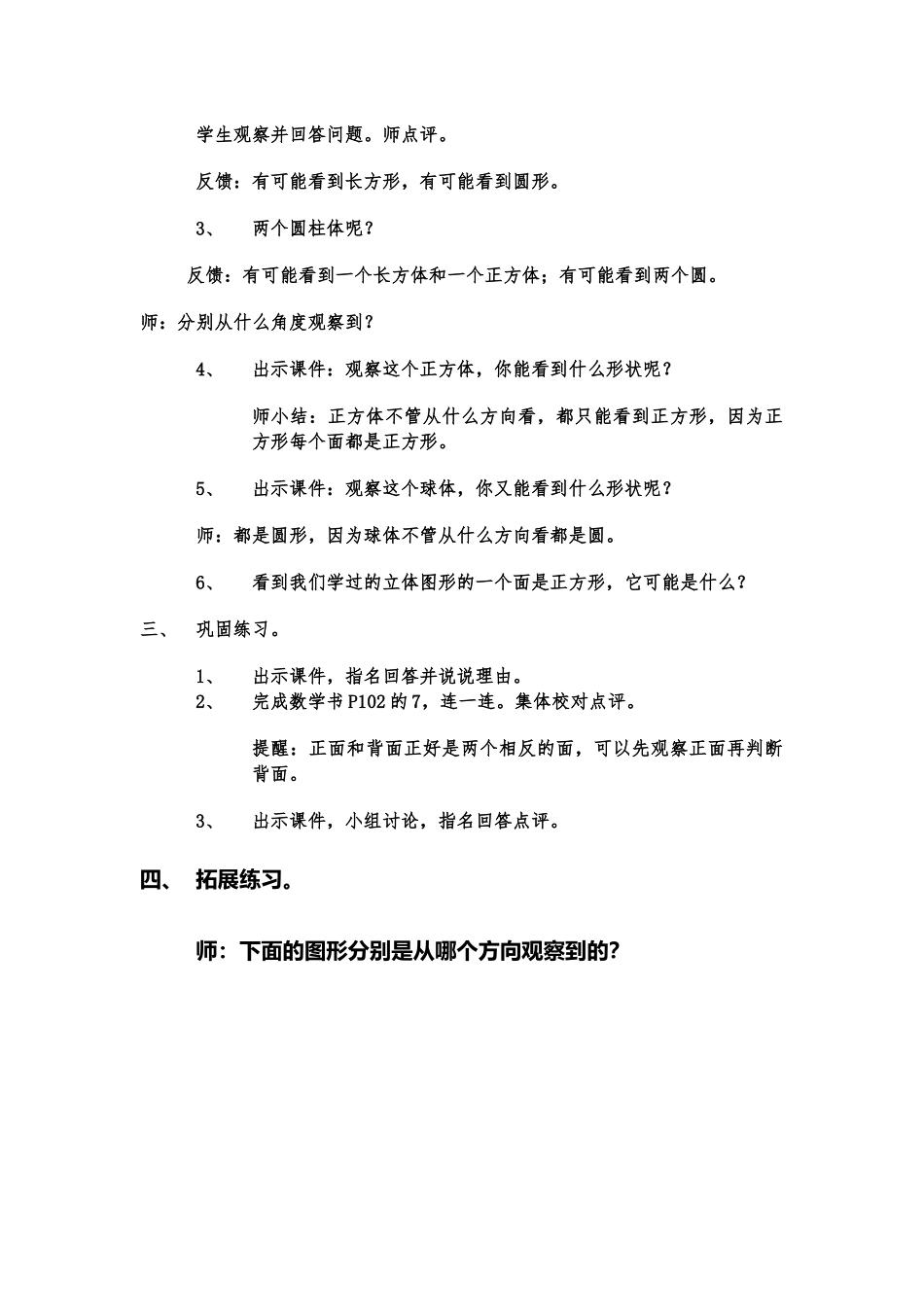 小学数学人教2011课标版二年级观察物体复习课_第2页