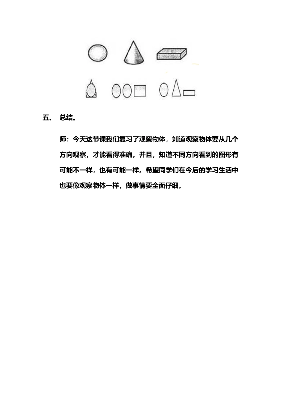 小学数学人教2011课标版二年级观察物体复习课_第3页
