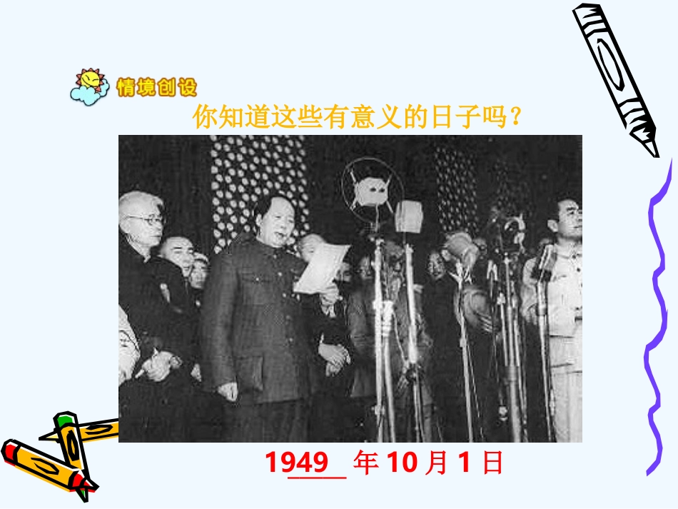 小学数学北师大2011课标版三年级人教版三年级数学下册《年月日_第2页