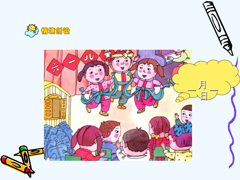 小学数学北师大2011课标版三年级人教版三年级数学下册《年月日_第3页