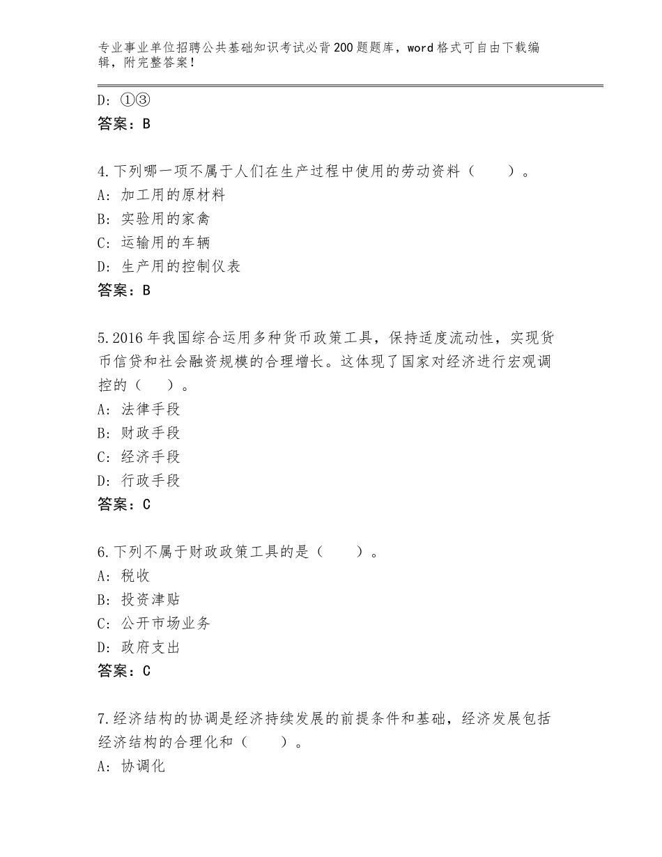 2023-24年浙江省洞头区事业单位招聘公共基础知识考试必背200题题库（原创题）_第2页