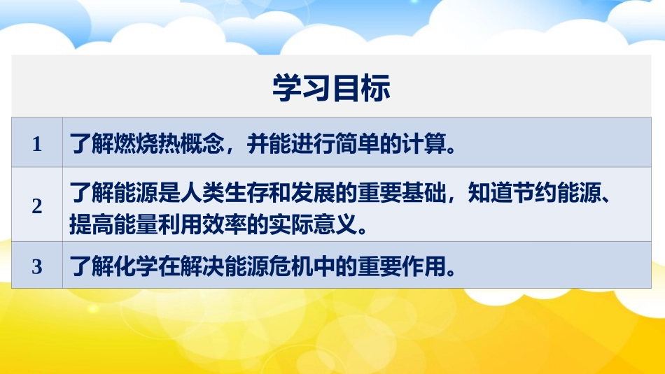 1、化学反应的热效应 (2)_第2页