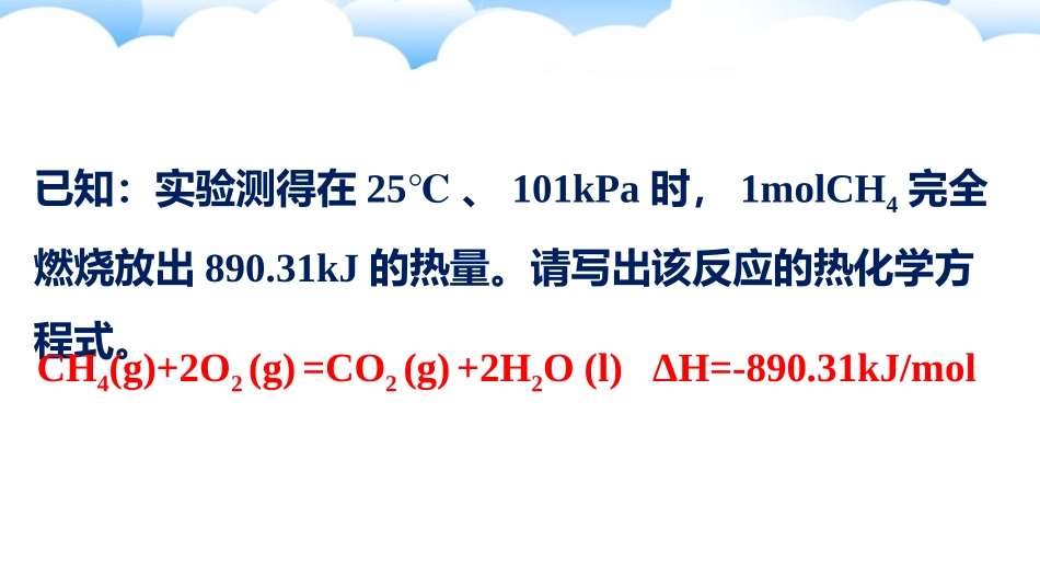 1、化学反应的热效应 (2)_第3页