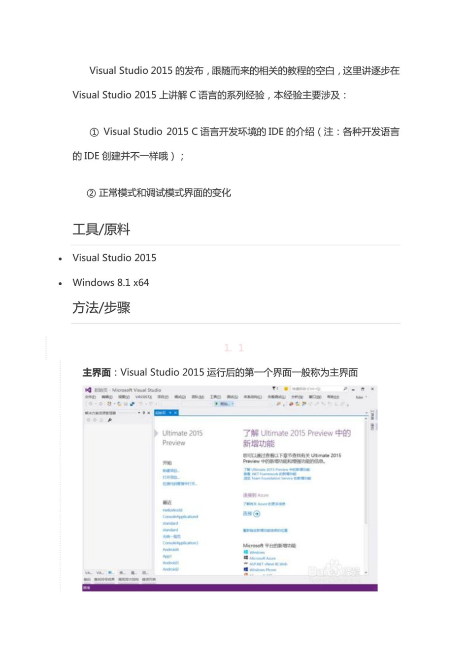 VS2015基本教程_第1页
