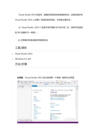 VS2015基本教程