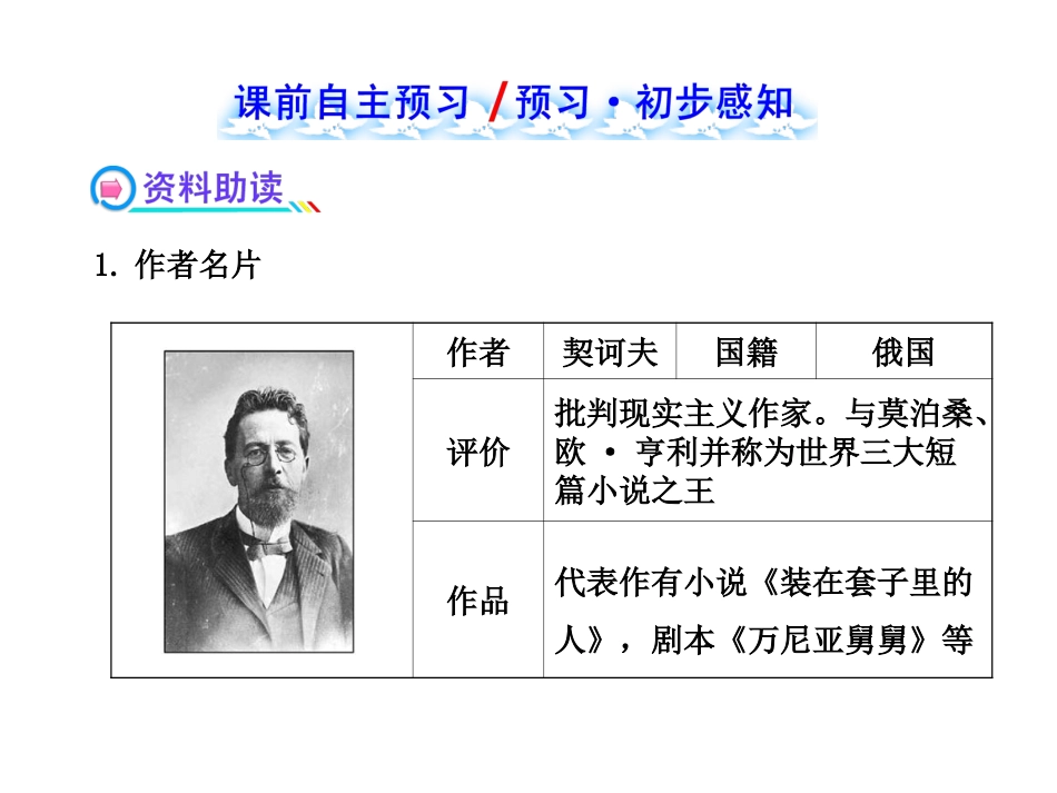 《变色龙》-课件3_第2页