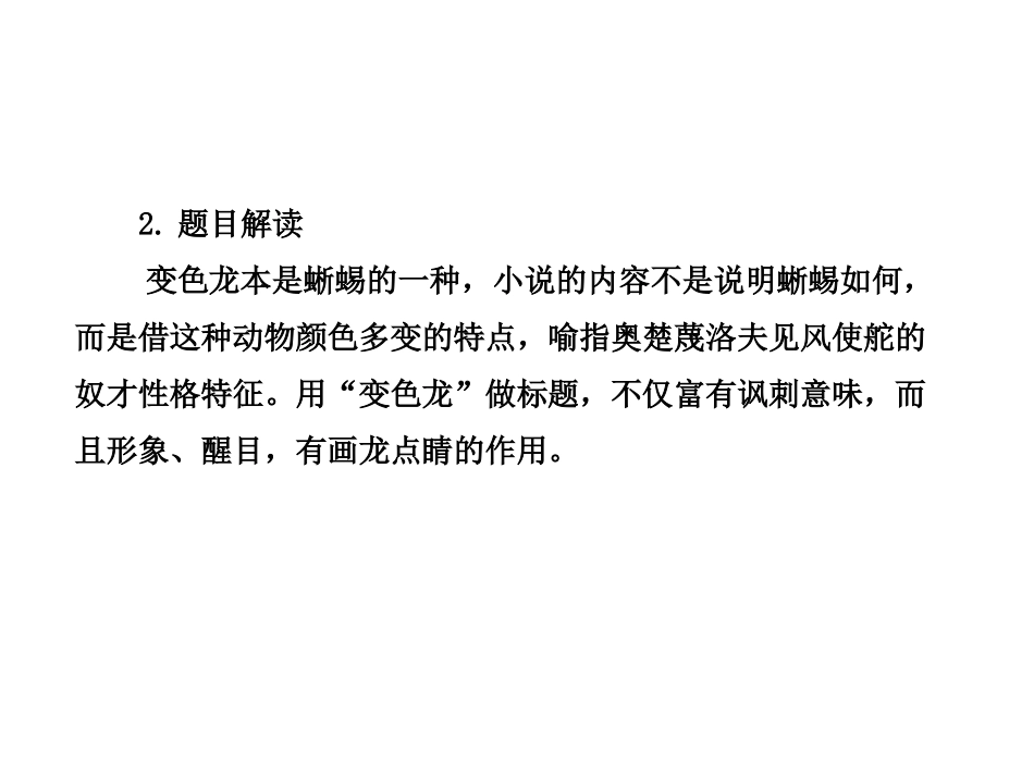 《变色龙》-课件3_第3页