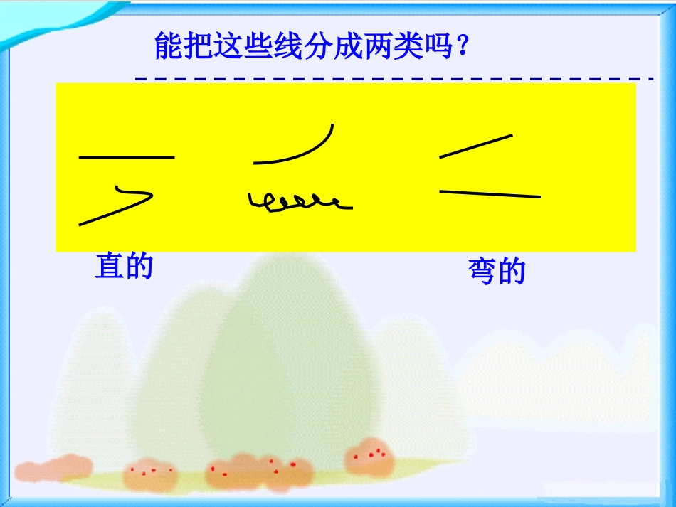 认识线段、射线和直线 (3)_第2页