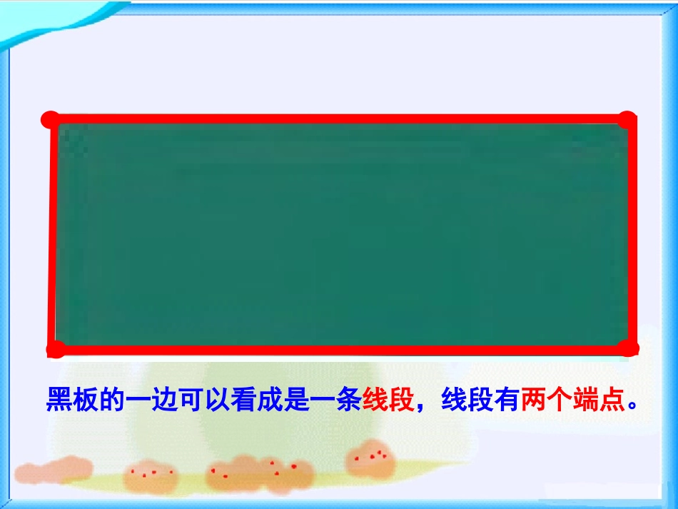 认识线段、射线和直线 (3)_第3页