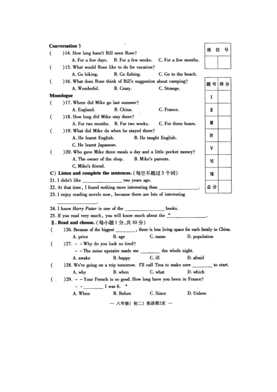 南昌市2014-2015学年第二学期初二英语期末测试卷_第2页