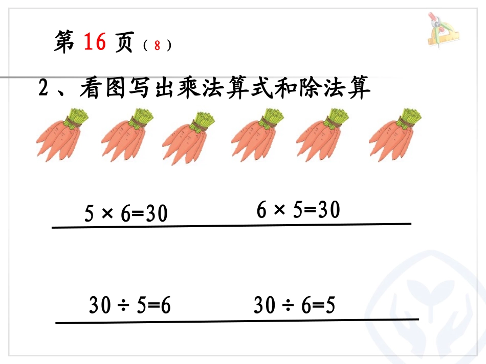 小学数学人教2011课标版二年级认识除法练习课_第3页