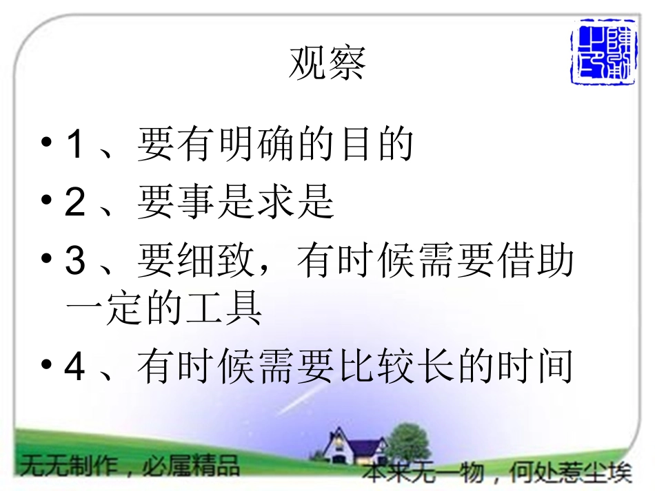 第一章第一节--生物的特征_第3页