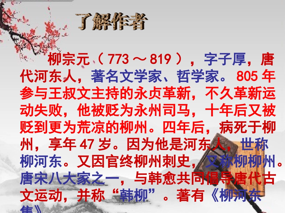 10小石潭记-(5)_第2页