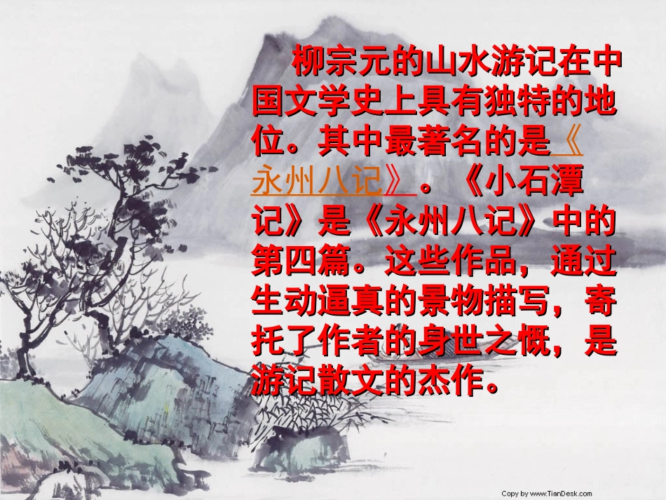 10小石潭记-(5)_第3页