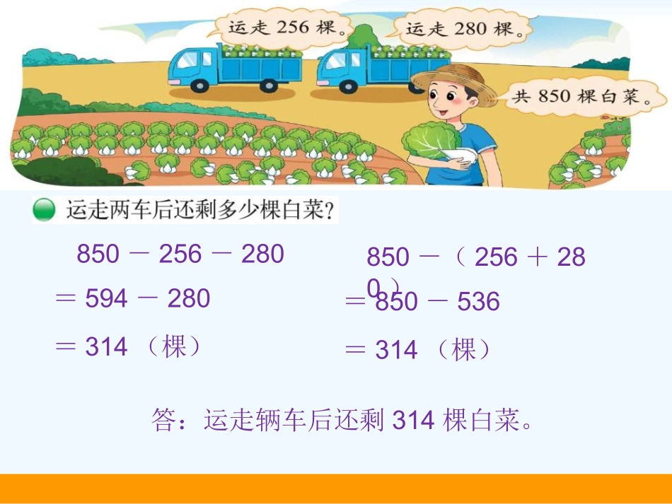 小学数学北师大2011课标版三年级《运白菜》的课件_第2页