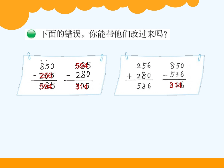 小学数学北师大2011课标版三年级《运白菜》的课件_第3页