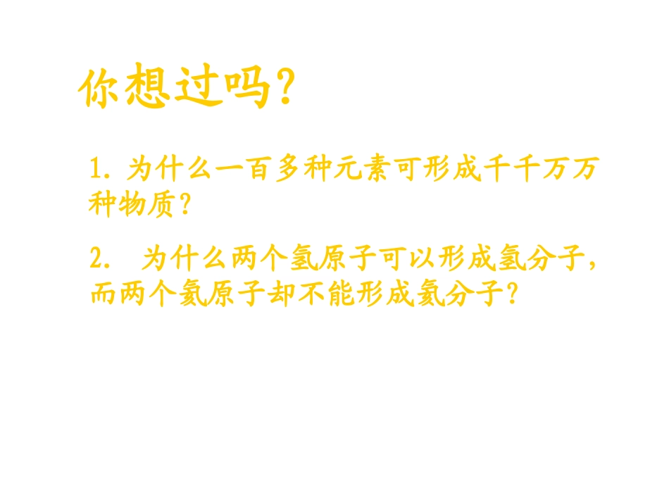 化学键(第一课时)_第2页