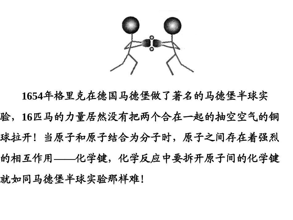 化学键(第一课时)_第3页