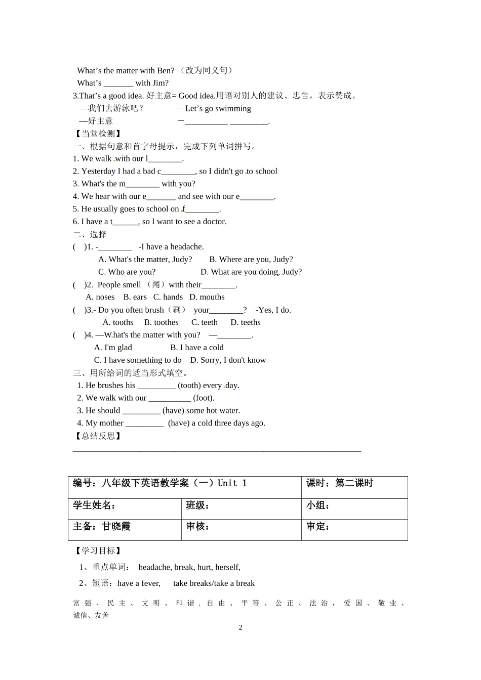 八年级下unit1学案_第2页