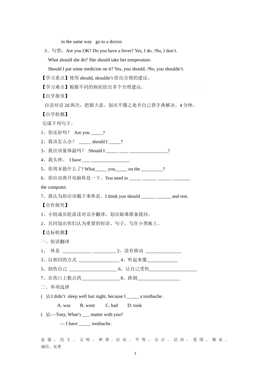 八年级下unit1学案_第3页