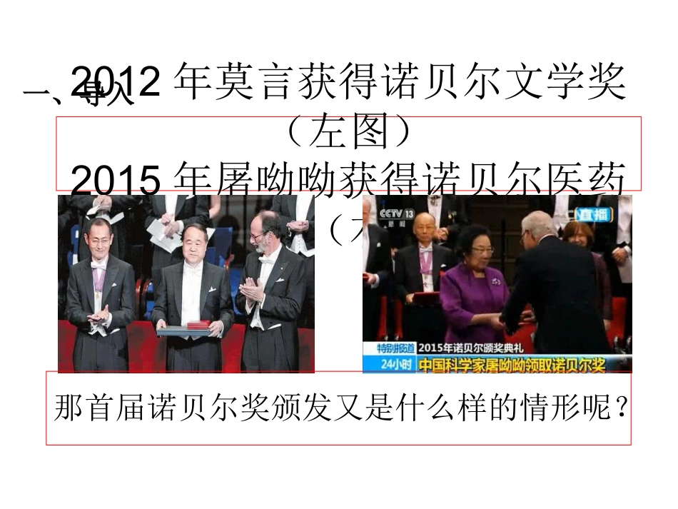 2首届诺贝尔奖颁发_第2页