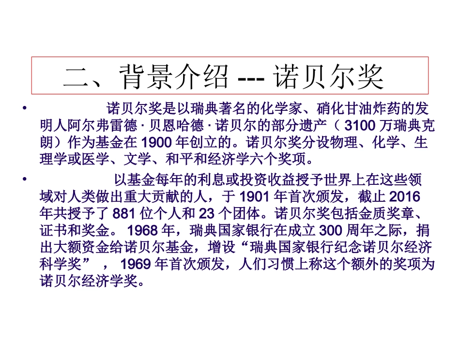 2首届诺贝尔奖颁发_第3页