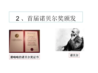 2首届诺贝尔奖颁发