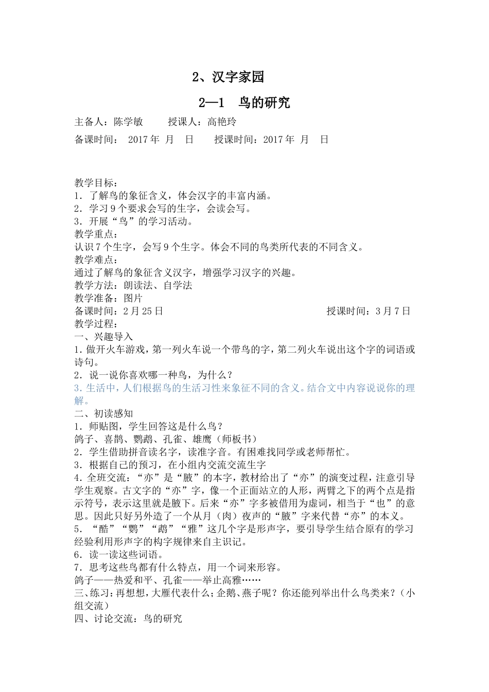 二版块汉字家园（鸟）_第1页