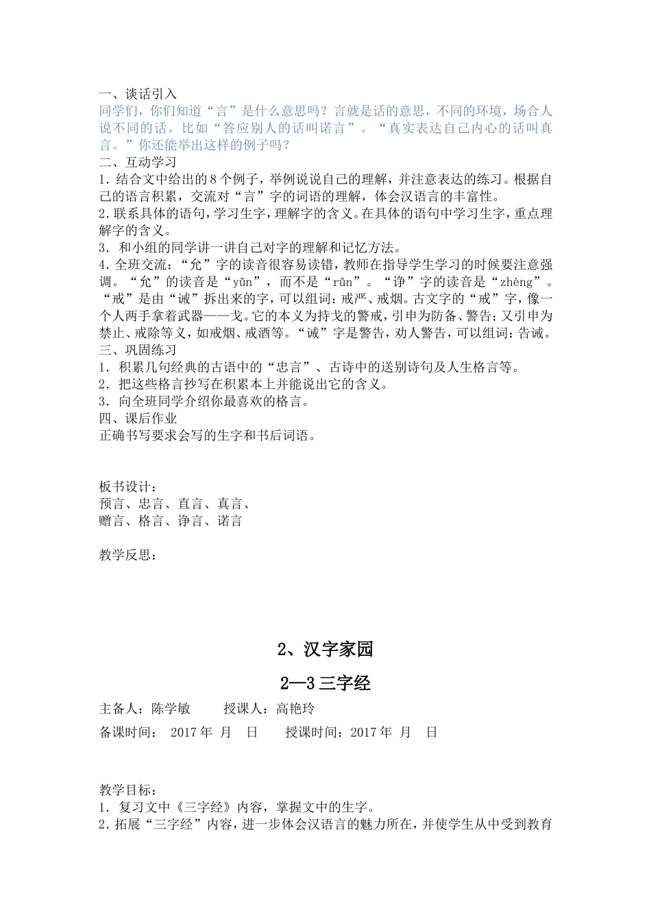 二版块汉字家园（鸟）_第3页