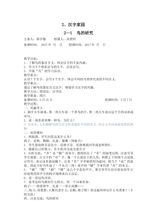 二版块汉字家园（鸟）