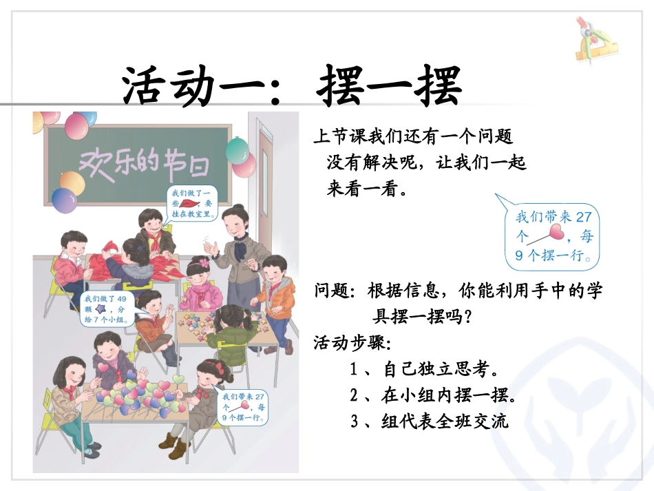 小学数学人教2011课标版二年级表内除法二  用9的口诀求商_第2页