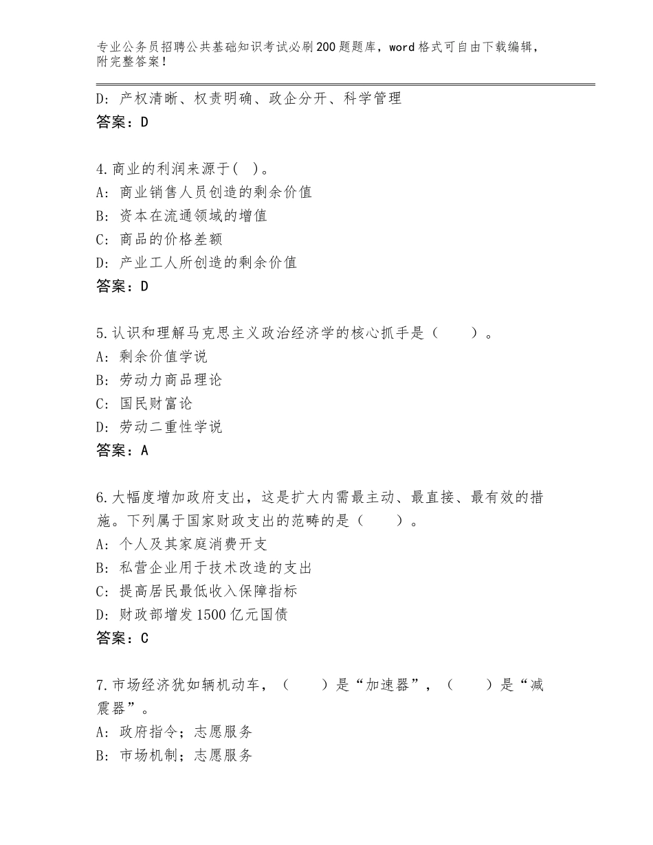 2024辽宁省明山区公务员招聘公共基础知识考试必刷200题完整版（典优）_第2页