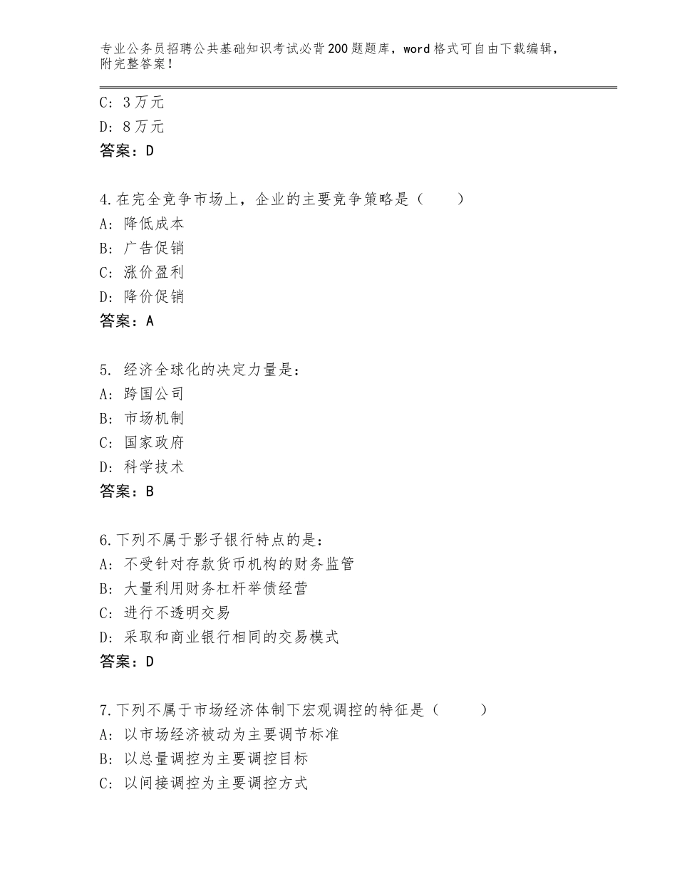 2023-24年安徽省宣州区公务员招聘公共基础知识考试必背200题题库附参考答案（巩固）_第2页