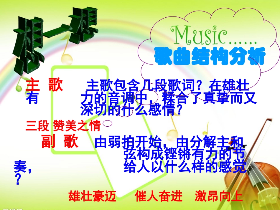 新世纪的新一代-(2)_第3页