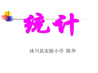 纵向复式统计图