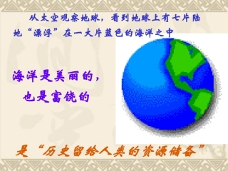 第三节海洋生物资源及其开发-(2)