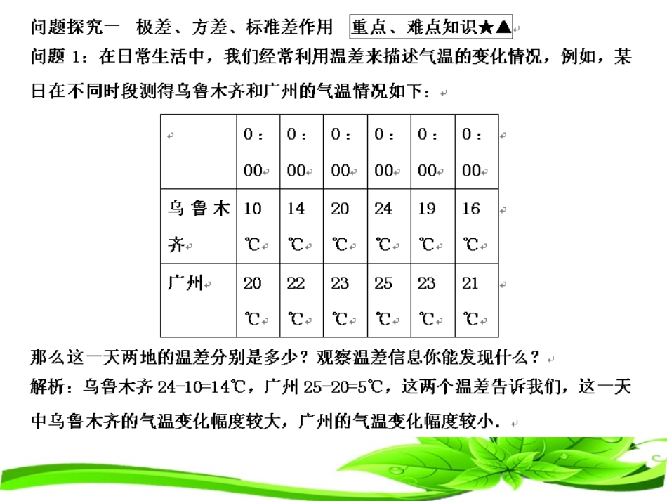 方差的应用-(2)_第3页
