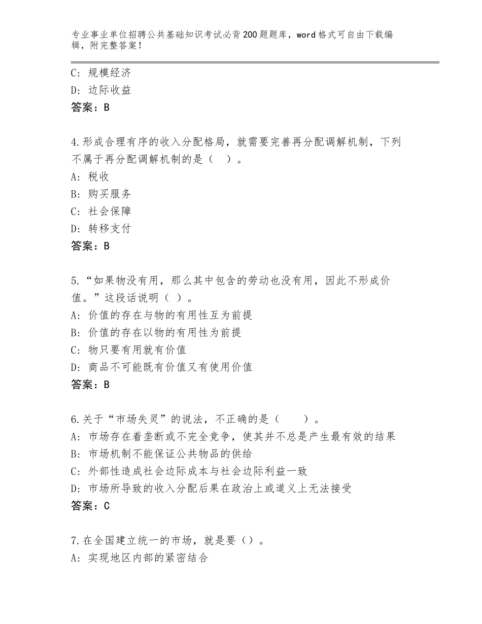 2023-24年广东省吴川市事业单位招聘公共基础知识考试必背200题王牌题库及答案参考_第2页